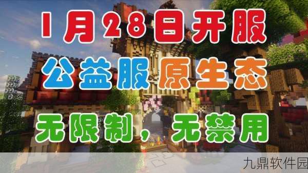 我的世界国服限号不删档测试,15:00准时开启,归家之旅即将启程