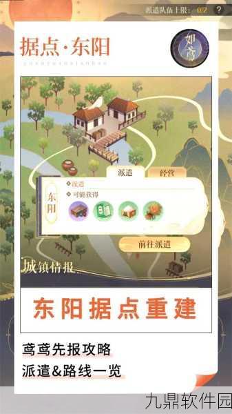 手游资讯，如鸢洛阳据点重建路线全解析，探索全新游戏世界