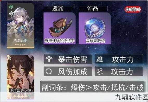 崩坏星穹铁道布洛妮娅遗器词条推荐深度解析
