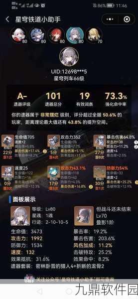 崩坏星穹铁道布洛妮娅遗器词条推荐深度解析