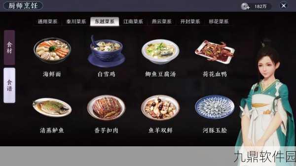 天涯明月刀手游，东越菜系全攻略，解锁美食制作秘籍