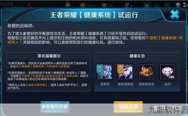 手游资讯指令，王者荣耀防沉迷系统最新规则详解