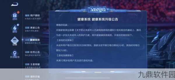 手游资讯指令,王者荣耀防沉迷系统最新规则详解