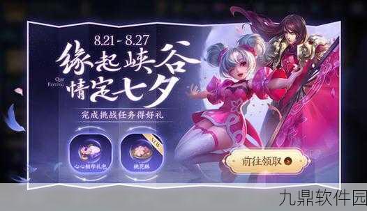 王者荣耀桃花酥获取全攻略，详解七夕节活动道具获取步骤