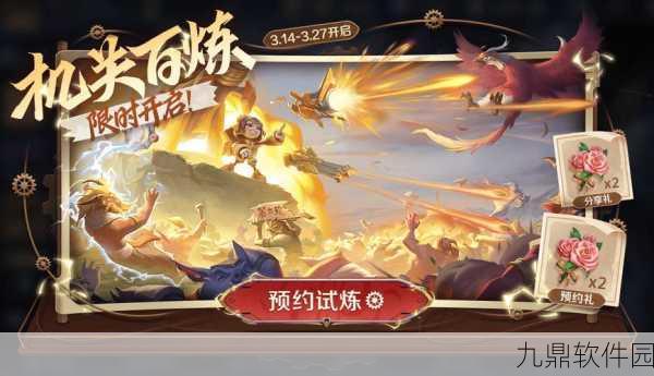 王者荣耀机关百炼玩法盛大上线，开启全新战斗体验