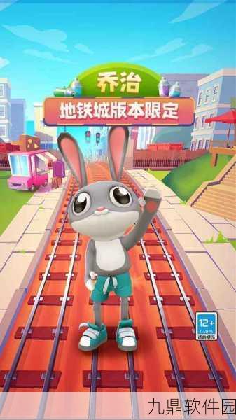 地铁跑酷无敌无限金币钥匙版震撼来袭，经典跑酷游戏再掀热潮