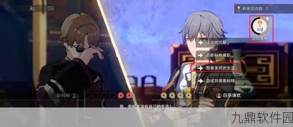 崩坏星穹铁道初花习剑录斯科特辩论选择深度解析