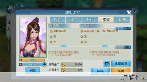诛仙手游阵灵隐藏任务揭秘，如何获得田灵儿（流坡山40级隐藏）