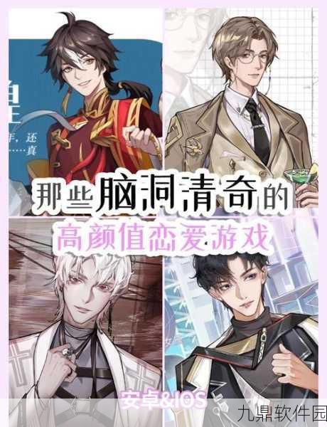 恋爱吧总裁手游震撼发布,沉浸式商业模拟新体验