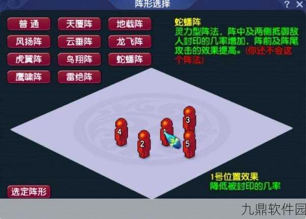 梦幻西游手游天阵克制阵法解析,掌握阵法优势,轻松应对对手