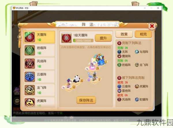 梦幻西游手游天阵克制阵法解析,掌握阵法优势,轻松应对对手