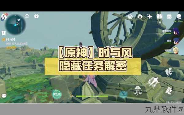 原神手游资讯，深入解析时与风任务完成攻略