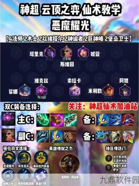 云顶之弈玉剑耀光玩法深度解析与分享