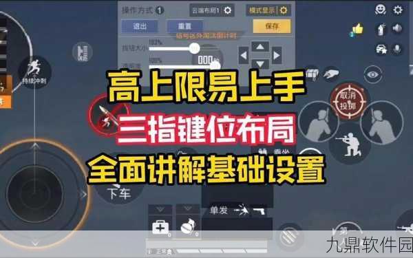 和平精英走位键调整技巧，打造你的专属战斗风格