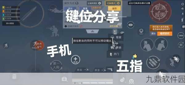 和平精英走位键调整技巧,打造你的专属战斗风格