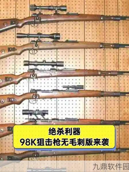 绝地求生大逃杀,98K精准射击神器配件全攻略