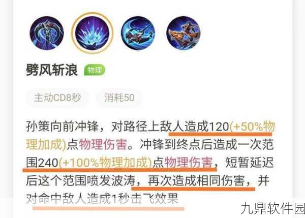 王者荣耀孙策幽灵船操作技巧全揭秘