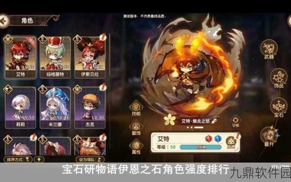 宝石研物语伊恩之石，五花角色战力巅峰排名深度解析