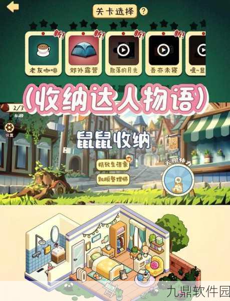 梦幻收纳师手游新版本发布,趣味收纳挑战再升级,等你来体验!