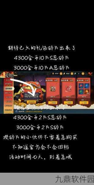 火影忍者手游，个人捐献A忍碎片规则详解