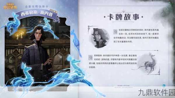 哈利波特魔法觉醒,斯内普平A流全攻略与深度技巧解析