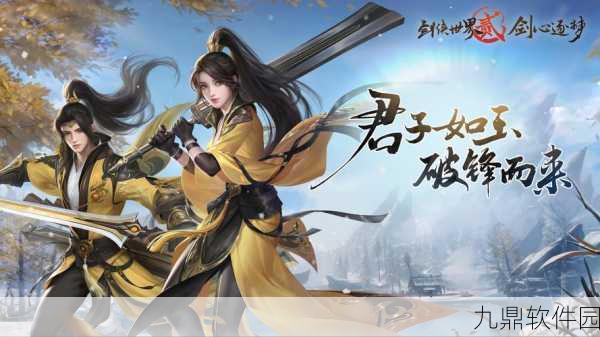 深度剖析剑侠世界手游四阶附魔门派现状，策略、优势与趋势解析