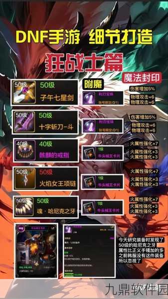 DNF手游狂战士附魔卡片搭配全攻略深度解析