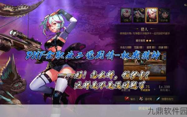 DNF真神职业揭秘,最新版本强势崛起,真神职业震撼登场