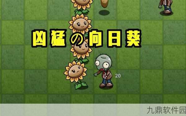 宅宅萝卜PVZ双人对战版最新版本发布,国产趣味塔防新体验