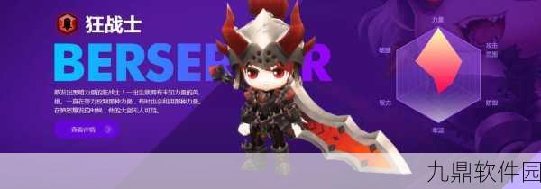 冒险岛2狂战士攻略大全深度解析