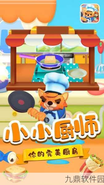 苹苹烘焙师游戏全新版本上线，烘焙乐趣再升级！