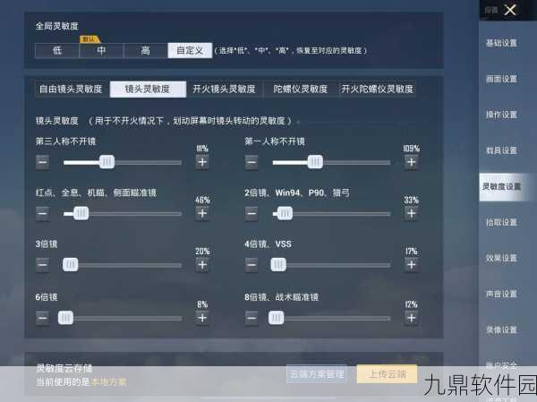和平精英灵敏度全面解析与推荐