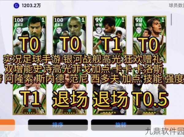 实况足球手游假射技巧深度剖析，解锁你的球场魔术师传奇