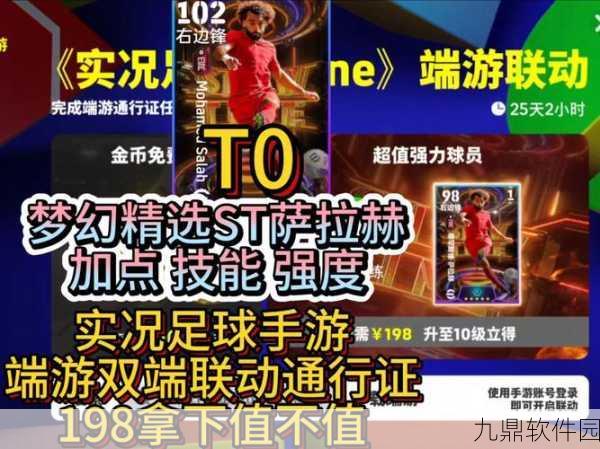 实况足球手游假射技巧深度剖析,解锁你的球场魔术师传奇