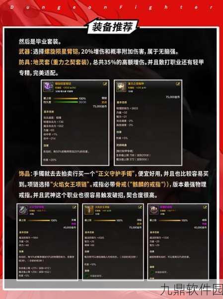 手游资讯,地下城与勇士武神PK武器选择指南