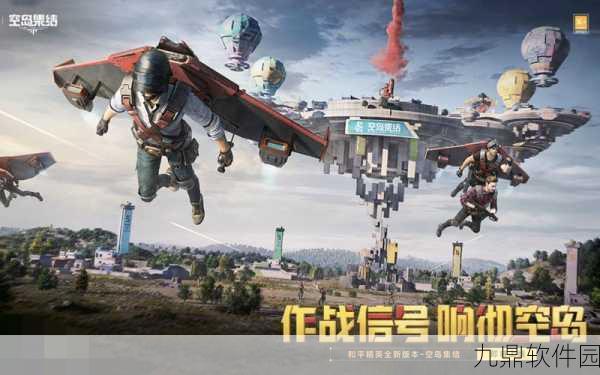 和平精英空投行动震撼来袭，全新玩法即将上线！
