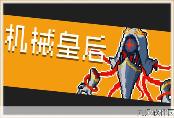 手游资讯，全面攻略元气骑士第二大关奇械城首领机械皇后