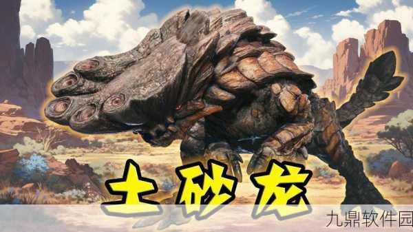 土砂龙链枷II,怪物猎人世界中的强力大锤详解
