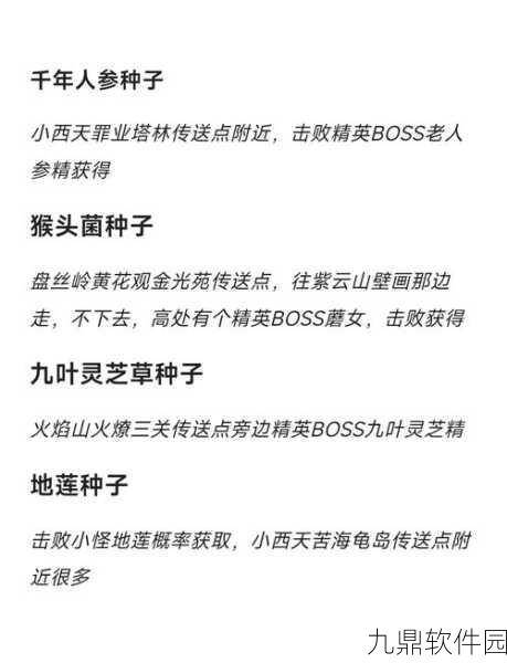 黑神话，悟空交梨种子获取全攻略