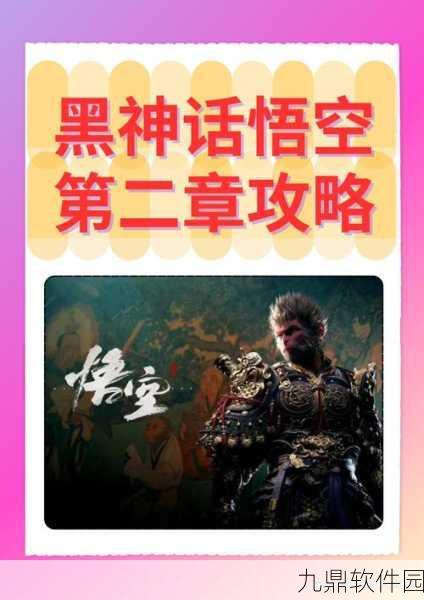 黑神话,悟空交梨种子获取全攻略