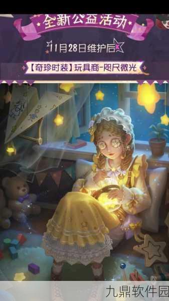 手游资讯,第五人格七夕礼盒浪漫发布,共赴星辰之约