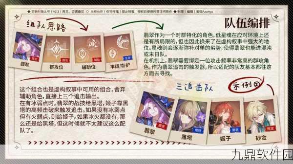 崩坏星穹铁道位面饰品深度解析，全新饰品系统引领游戏潮流