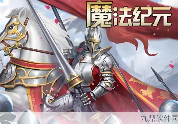 魔法师战纪手游新版本震撼发布,探索魔幻世界的全新冒险