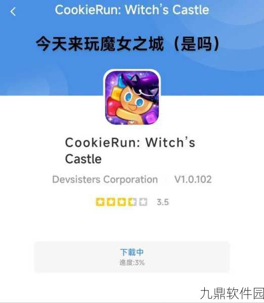 饼干人魔女之城手游新版本震撼发布,消除闯关新体验等你来探索