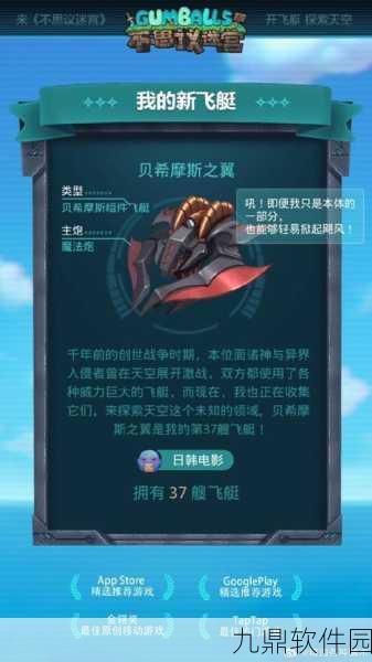 手游资讯,不思议迷宫贝希摩斯飞艇获取攻略详解