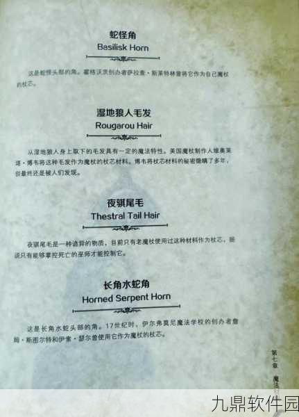 哈利波特手游魔杖材料全解析，探索魔法世界的钥匙