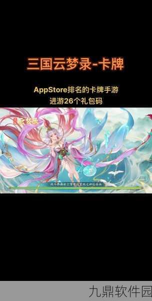 三国云梦录最新版游戏下载，卡牌冒险社交新体验