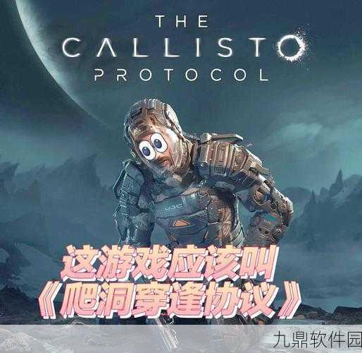 木卫四协议手游,全新战斗方式与细节曝光,难度与恐怖感双重升级