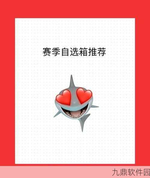 永劫无间吉光宝箱精选指南，解锁珍稀道具，探索无尽乐趣
