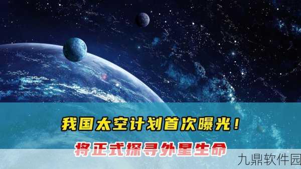 手游资讯，北大天文学家预测人类距发现外星人时间，或将影响未来手游题材